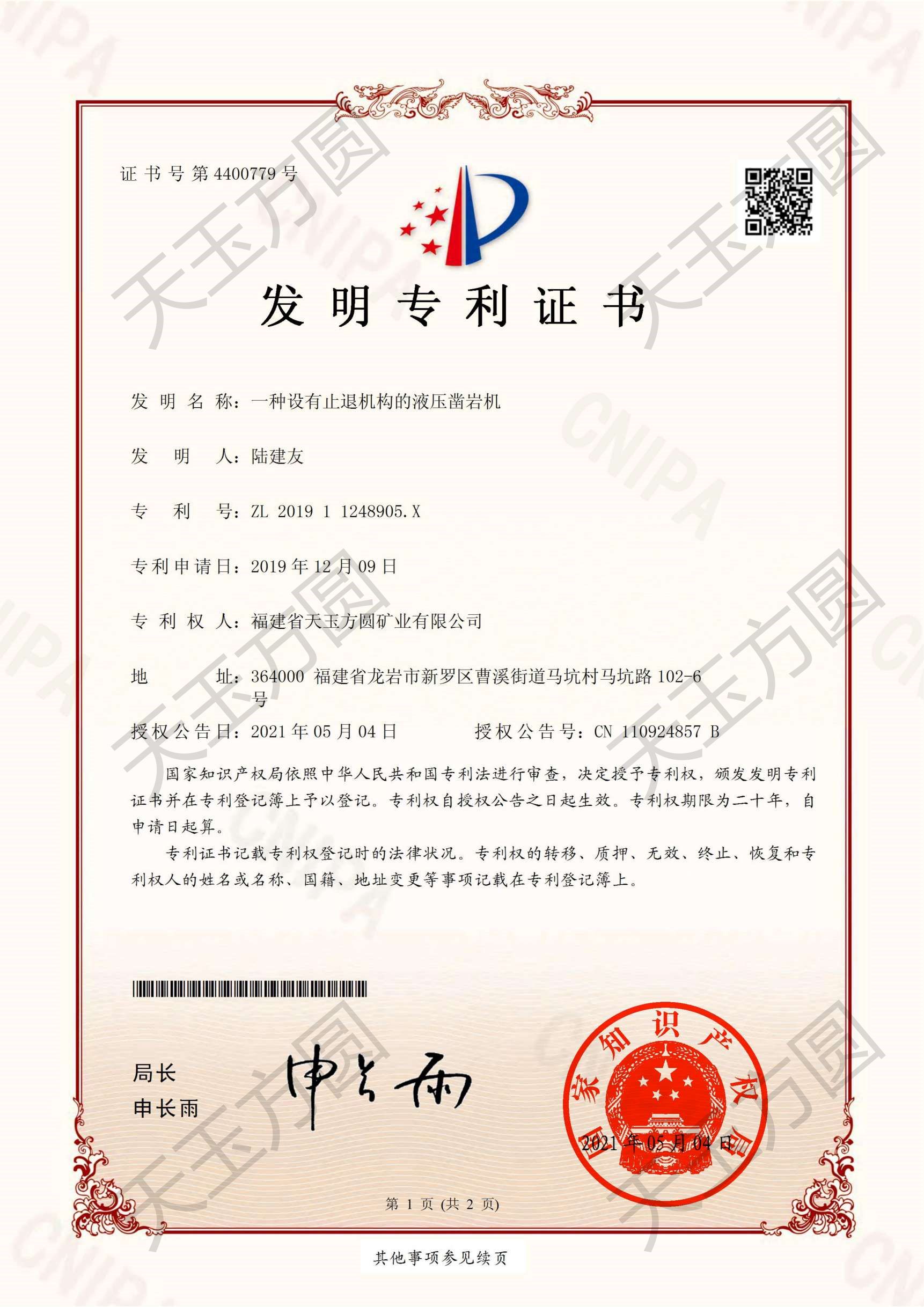 一種設(shè)有止退機(jī)構(gòu)的液壓鑿巖機(jī)_00.jpg