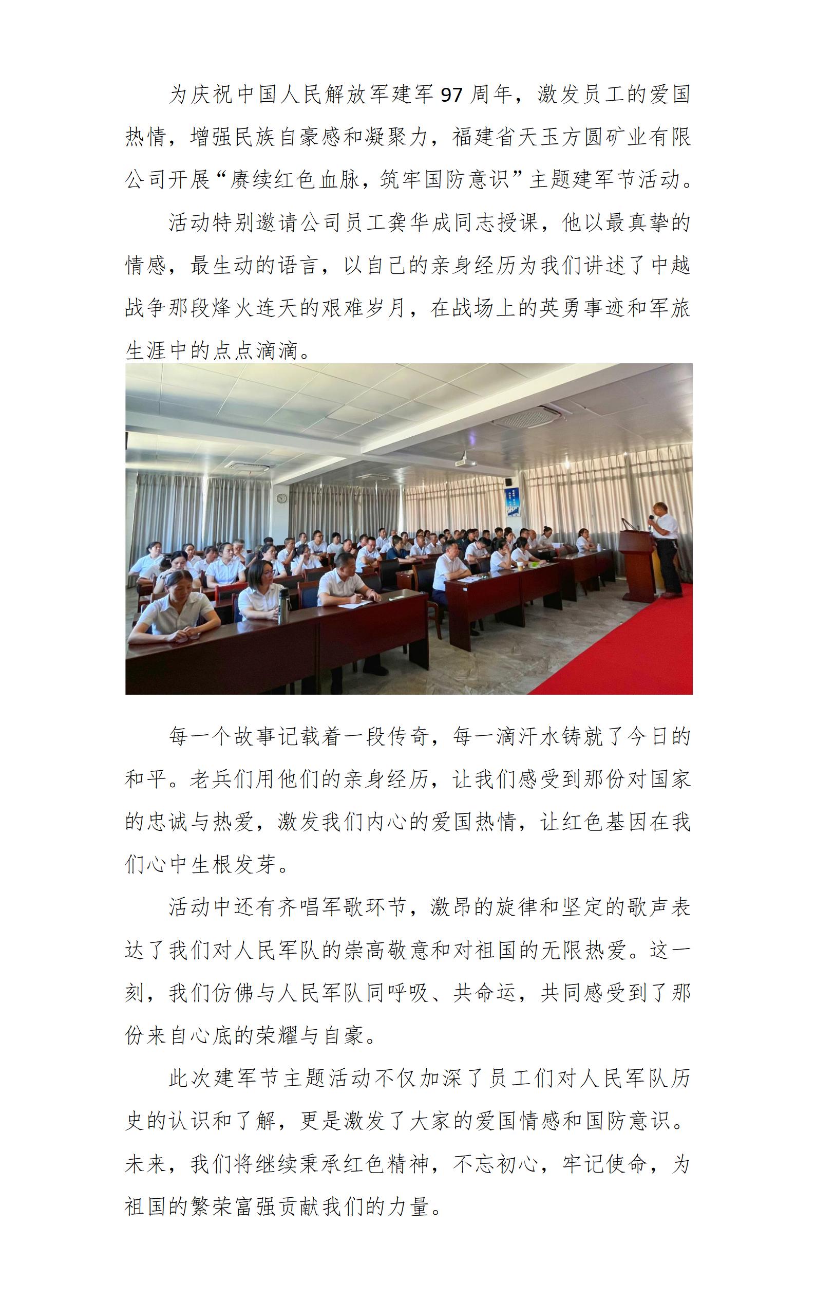 賡續(xù)紅色血脈，筑牢國防意識-天玉方圓建軍節(jié)活動(1)_01.jpg
