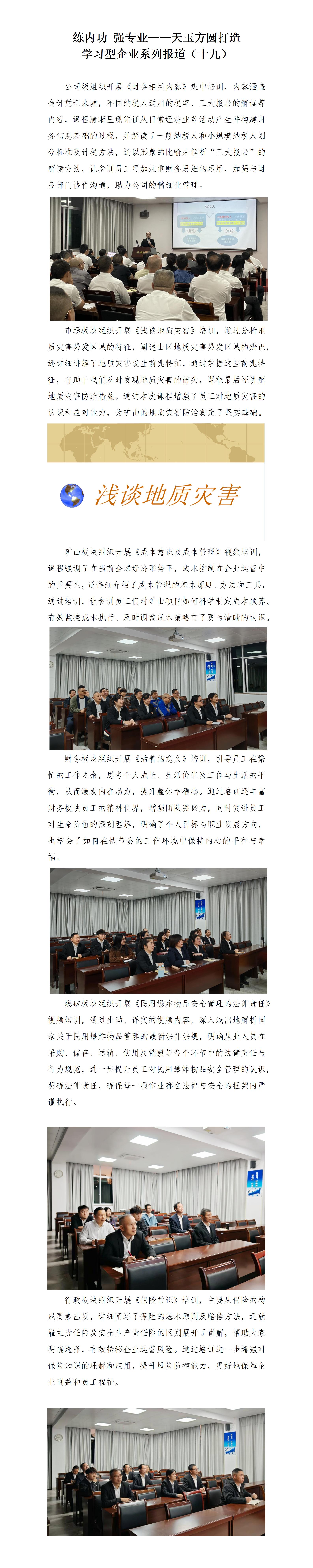 練內(nèi)功 強專業(yè)——天玉方圓打造學(xué)習(xí)型企業(yè)系列報道(十九)_01.jpg 練內(nèi)功 強專業(yè)——天玉方圓打造學(xué)習(xí)型企業(yè)系列報道(十九)_01.jpg