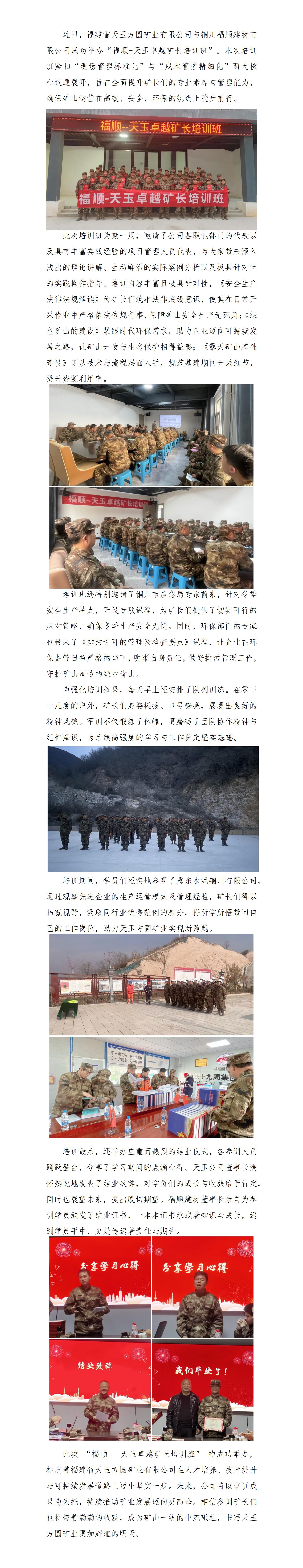 福建省天玉方圓礦業(yè)成功舉辦“福順-天玉卓越礦長培訓(xùn)班”_01.jpg 福建省天玉方圓礦業(yè)成功舉辦“福順-天玉卓越礦長培訓(xùn)班”_01.jpg