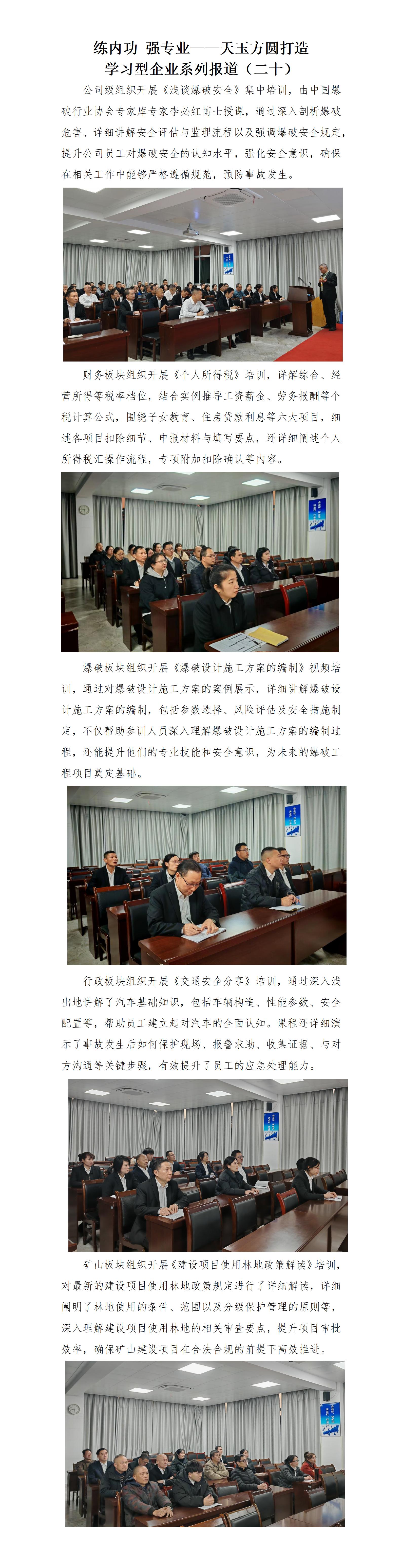 練內(nèi)功 強(qiáng)專業(yè)——天玉方圓打造學(xué)習(xí)型企業(yè)系列報(bào)道(二十)_01.jpg 練內(nèi)功 強(qiáng)專業(yè)——天玉方圓打造學(xué)習(xí)型企業(yè)系列報(bào)道(二十)_01.jpg