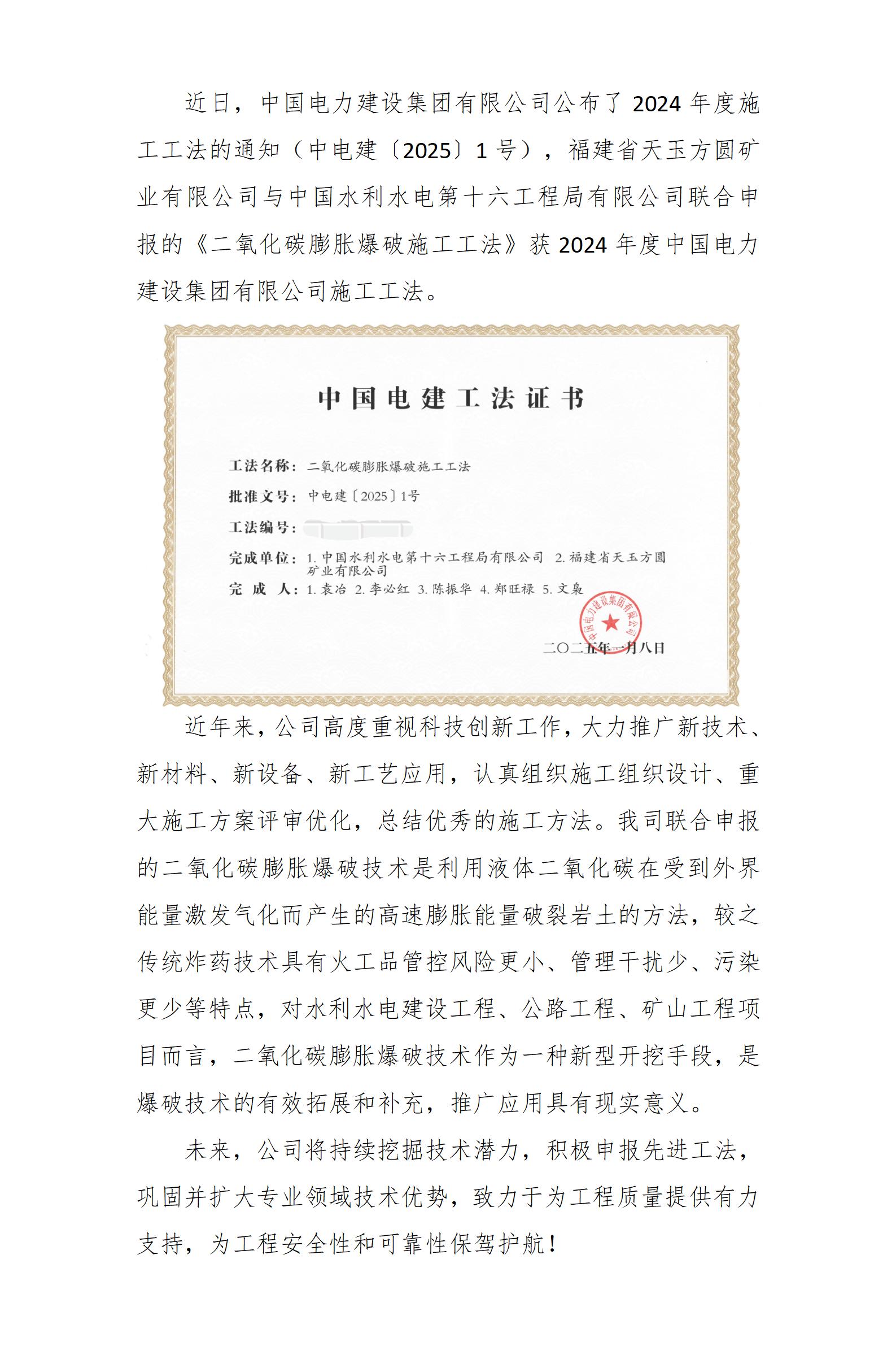 喜報(bào) 公司又一項(xiàng)工法通過(guò)中國(guó)電建工法評(píng)審_01.jpg 喜報(bào) 公司又一項(xiàng)工法通過(guò)中國(guó)電建工法評(píng)審_01.jpg
