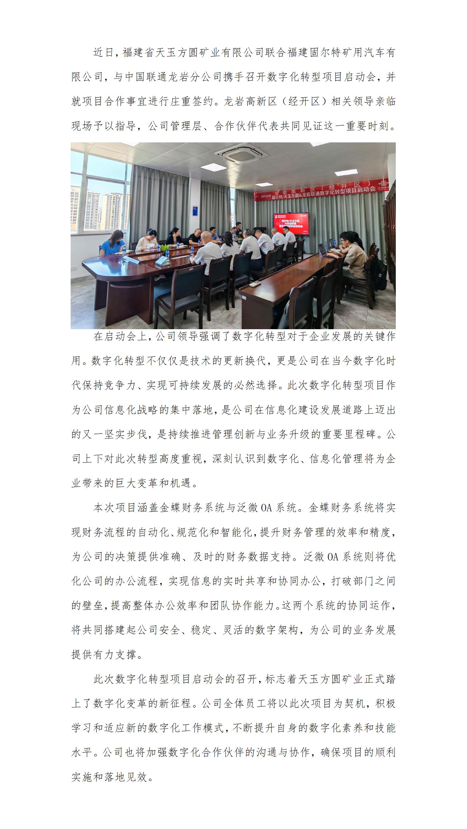 天玉方圓數(shù)字化轉(zhuǎn)型項(xiàng)目啟動(dòng)會(huì)圓滿召開(kāi)！開(kāi)啟數(shù)字化轉(zhuǎn)型新篇章_01.jpg