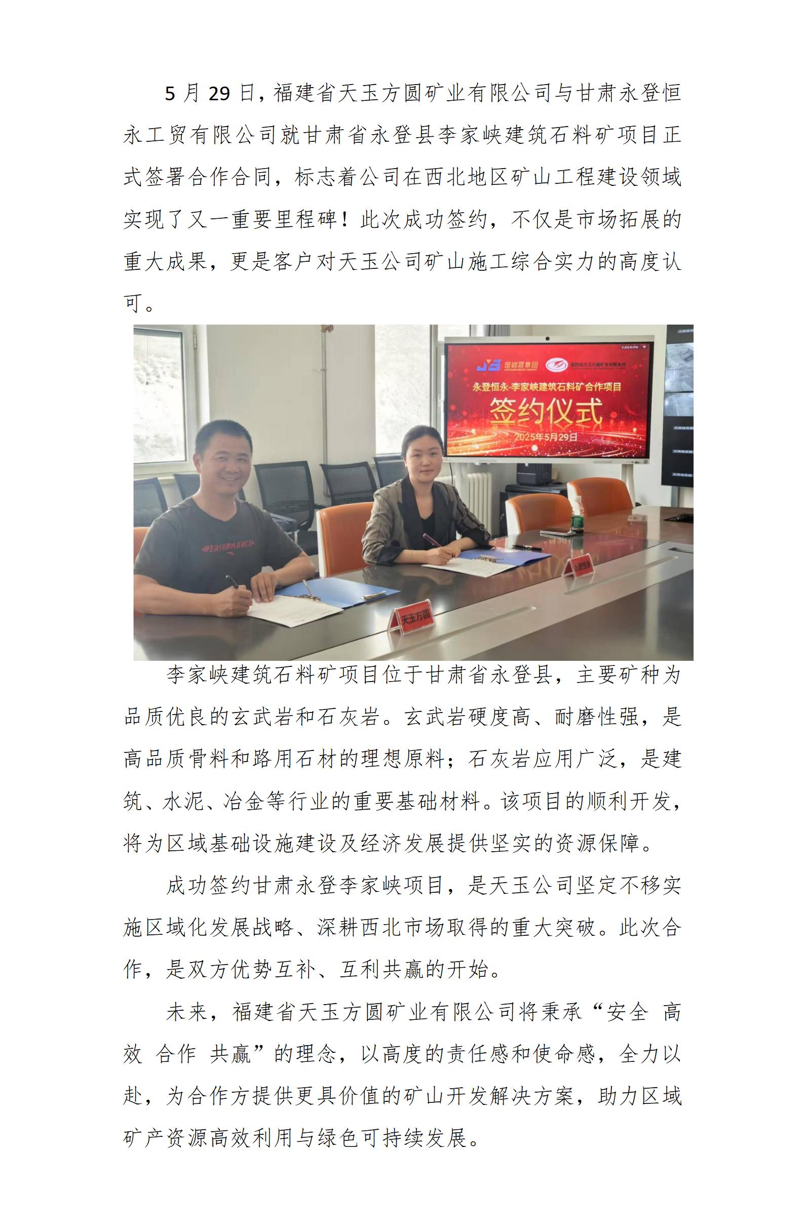 喜訊！攜手恒永工貿(mào)，共鑄礦業(yè)新篇！docx_01.jpg