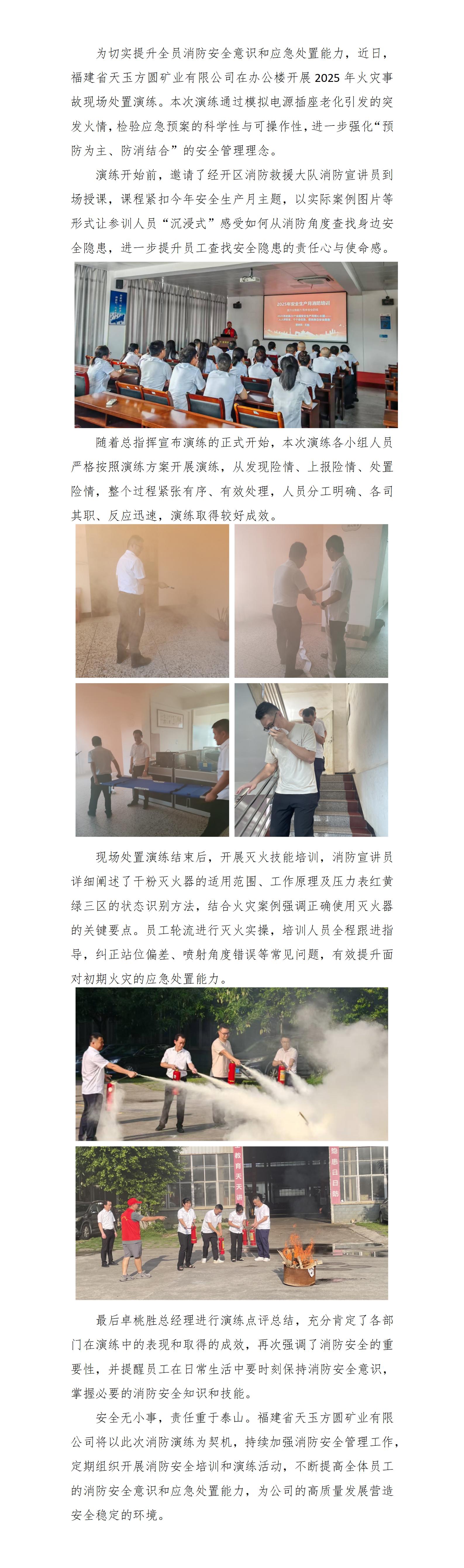 筑牢安全防線，淬煉應(yīng)急硬實(shí)力 ——福建省天玉方圓礦業(yè)有限公司開展2025年火災(zāi)事故現(xiàn)場處置演練_01.jpg