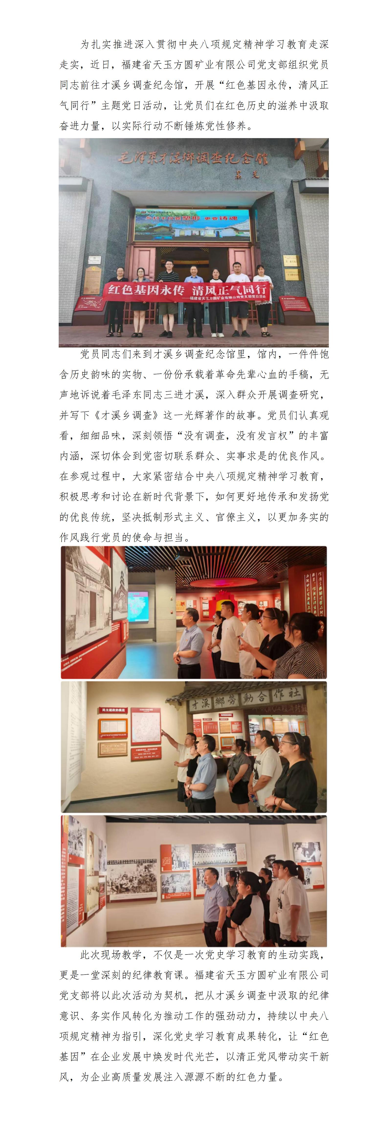 「紅色基因永傳，清風(fēng)正氣同行」天玉方圓黨支部開(kāi)展主題黨日活動(dòng)_01.jpg