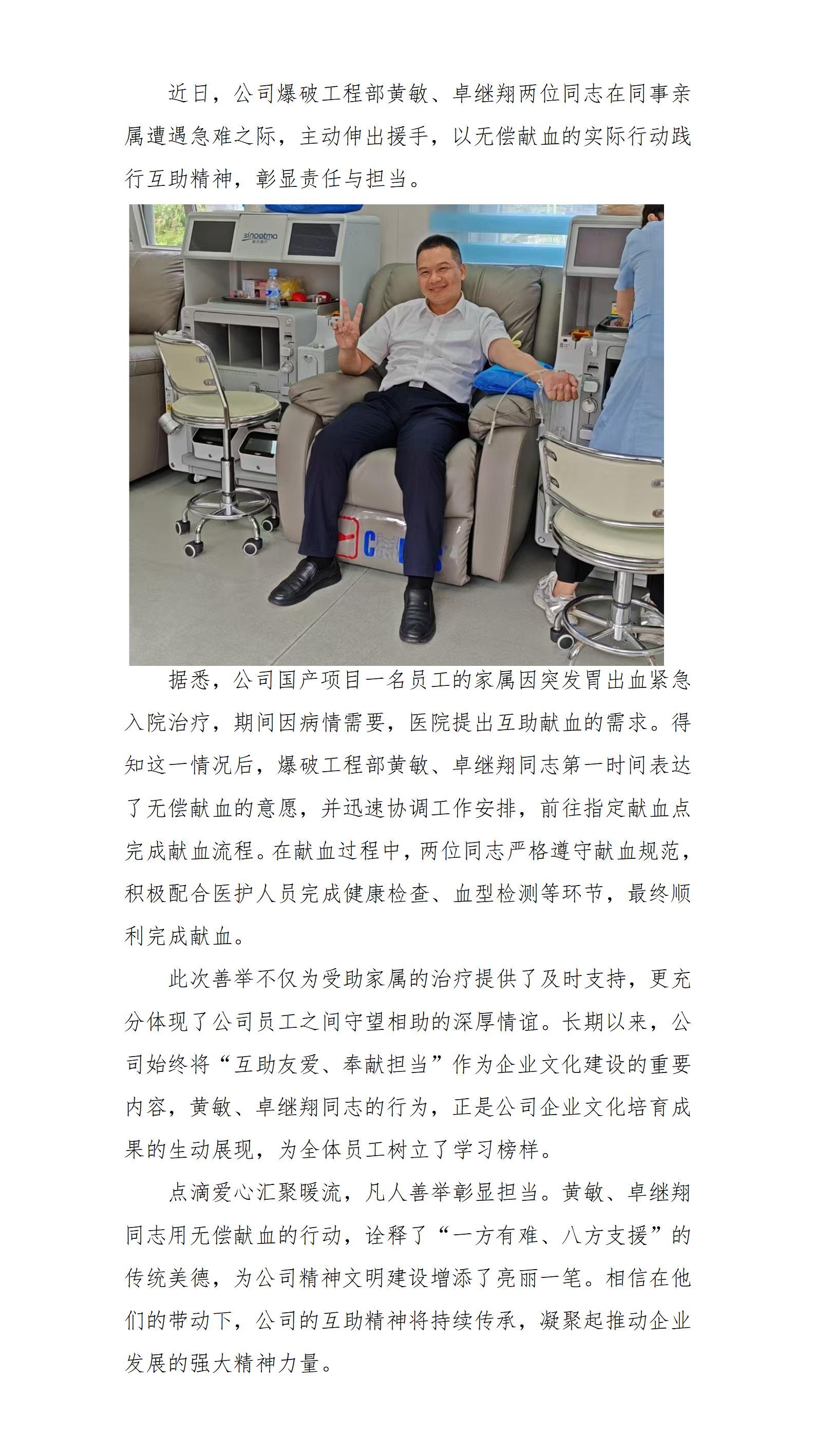 熱血傳遞溫情，善舉彰顯擔當_01.jpg