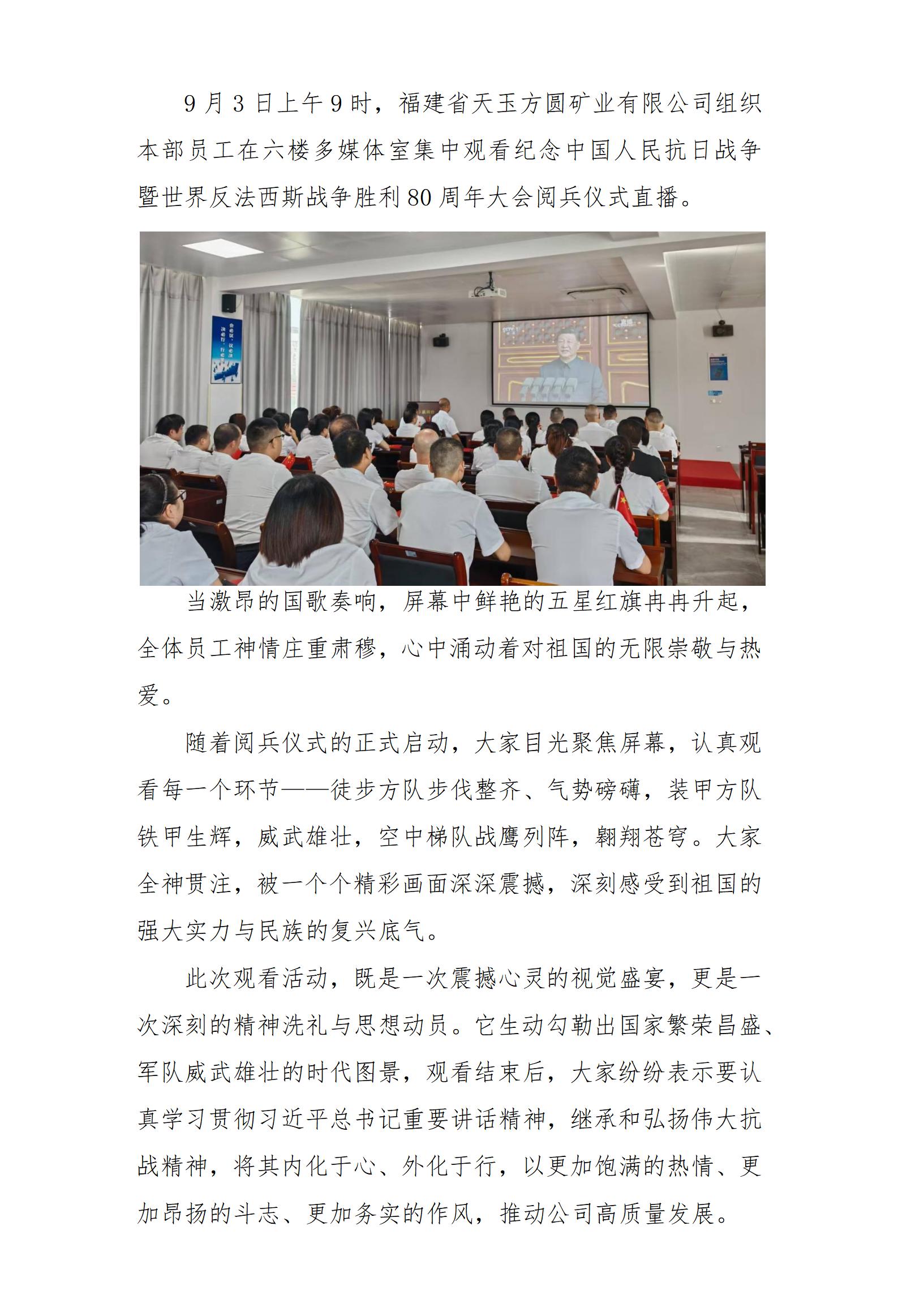 凝聚愛國情懷 激發(fā)奮進力量——天玉方圓公司組織觀看閱兵儀式_01.jpg