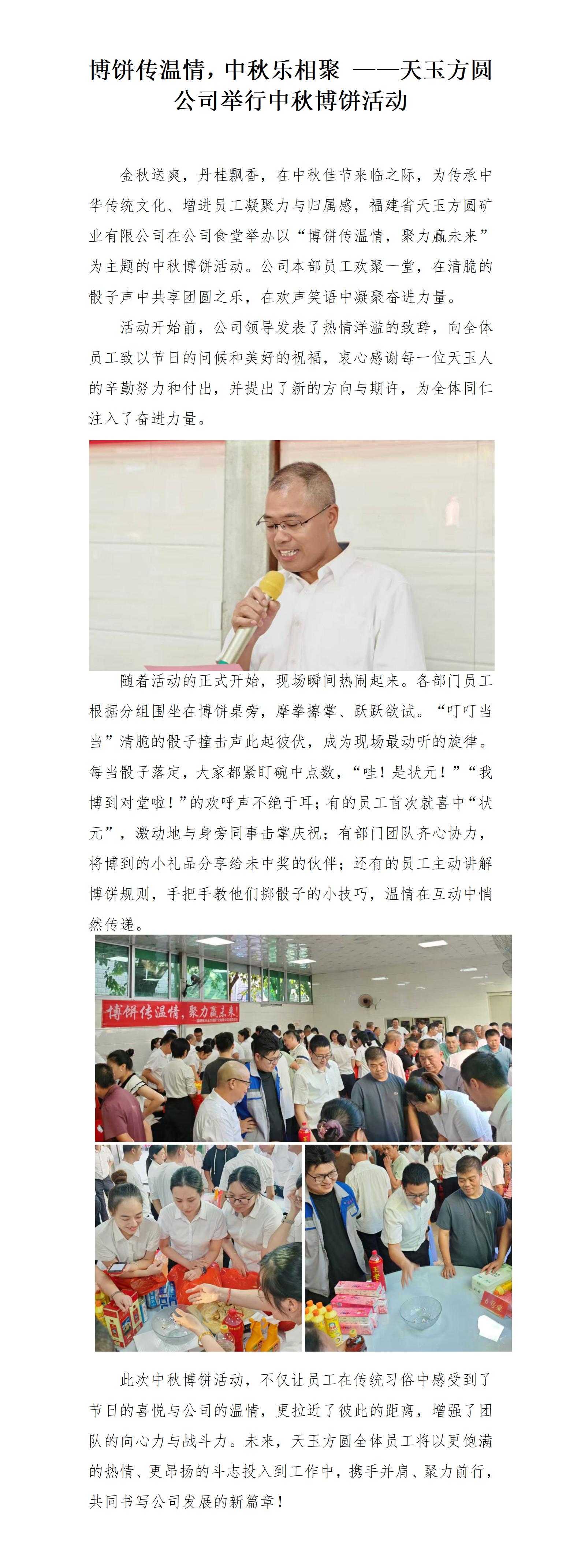 博餅傳溫情，中秋樂相聚 ——天玉方圓公司舉行中秋博餅活動_01.jpg