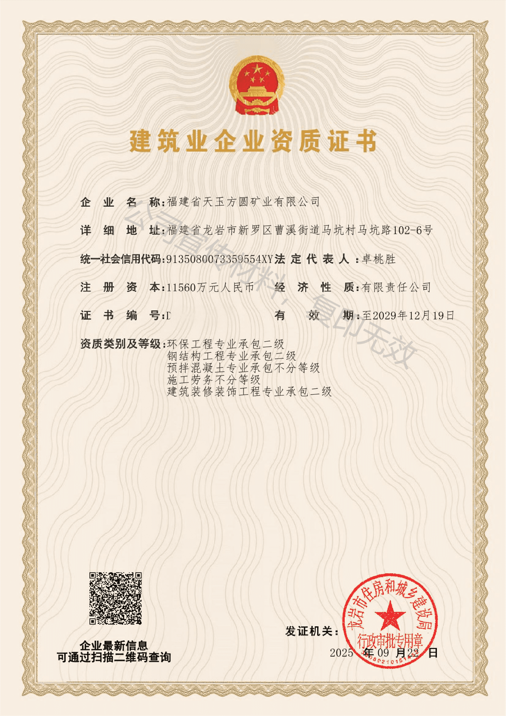 建筑業(yè)企業(yè)資質(zhì)證書2(1)-tuya.png