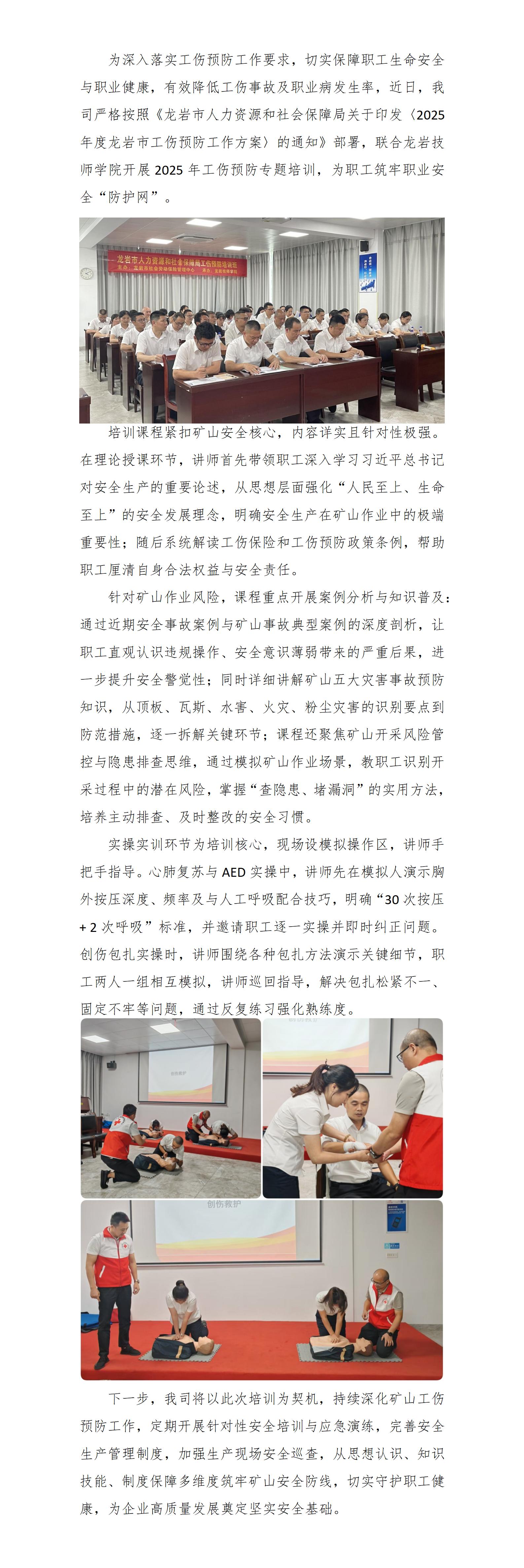 筑牢安全防線 守護職工健康 —— 我司聯(lián)合龍巖技師學院開展2025年工傷預防專題培訓_01.jpg 筑牢安全防線 守護職工健康 —— 我司聯(lián)合龍巖技師學院開展2025年工傷預防專題培訓_01.jpg