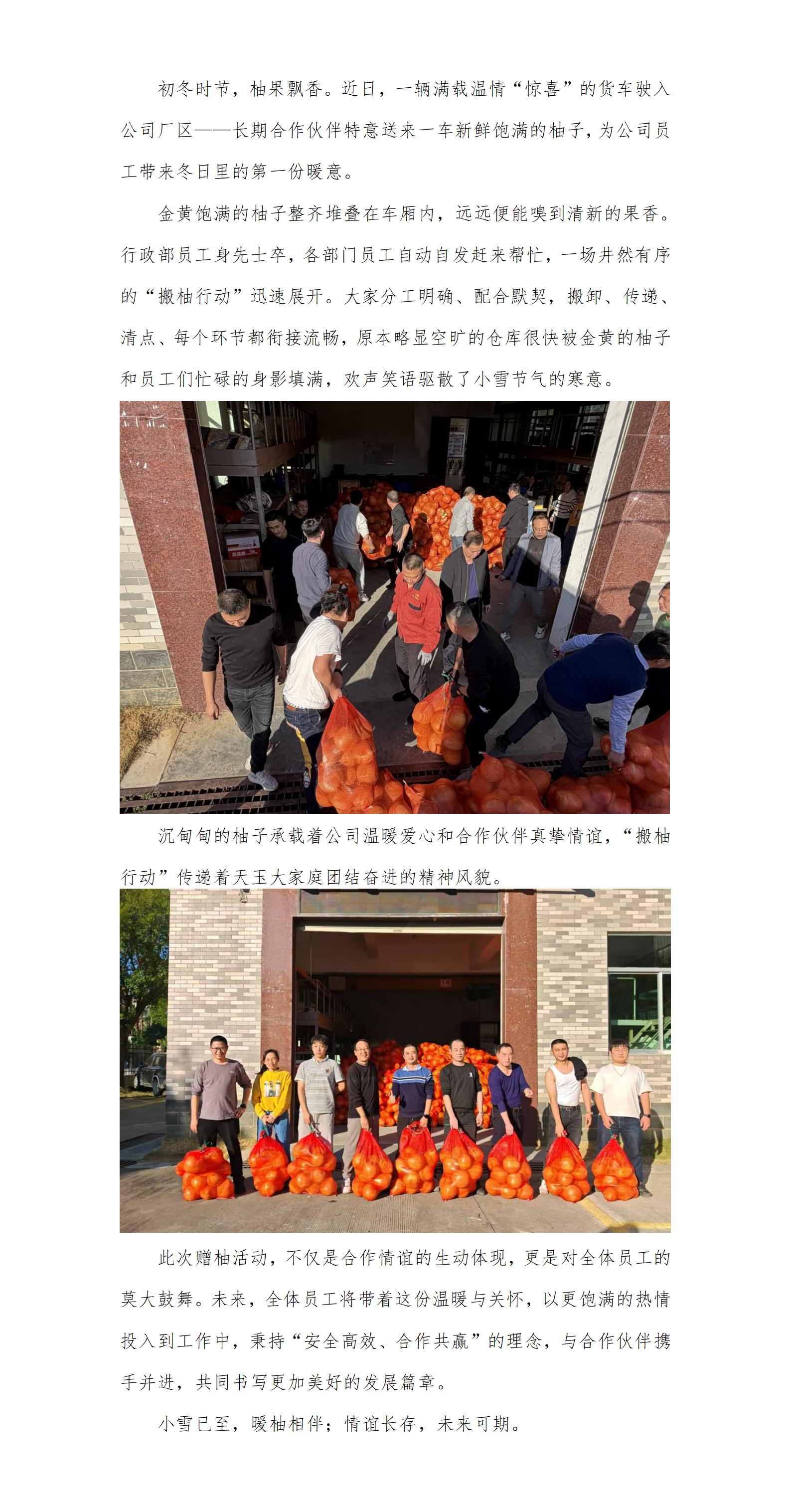 小雪暖柚至合作情更濃——記愛心贈(zèng)柚暖心瞬間(改)_01.jpg