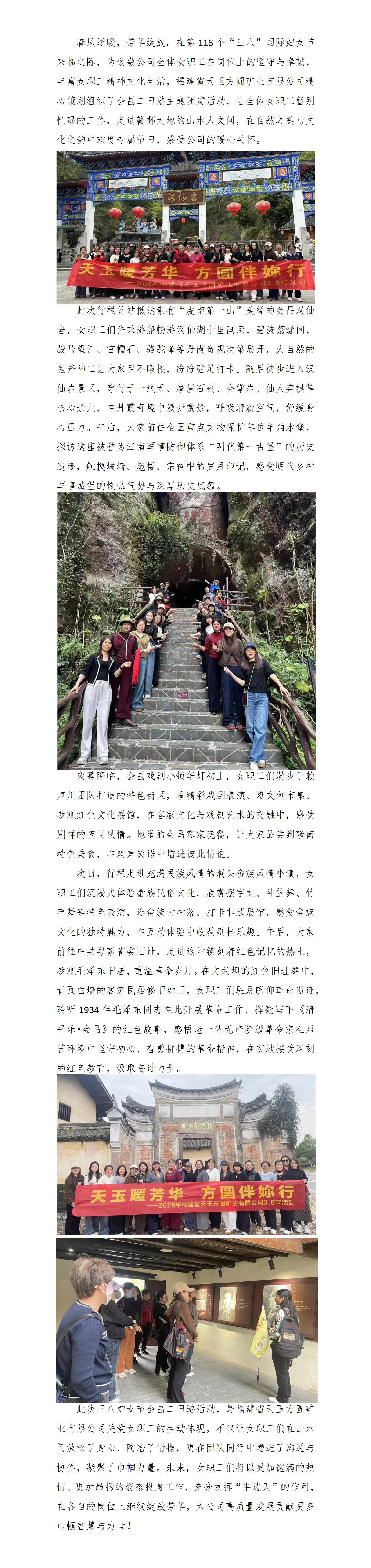 天玉暖芳華 方圓伴妳行——福建省天玉方圓礦業(yè)有限公司開(kāi)展三八婦女節(jié)活動(dòng)_01.jpg