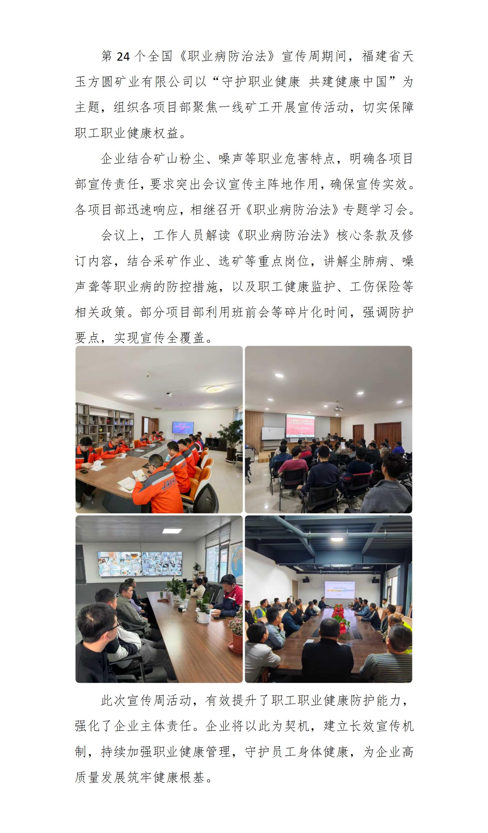 福建省天玉方圓礦業(yè)有限公司開(kāi)展《職業(yè)病防治法》宣傳周活動(dòng)_01.jpg