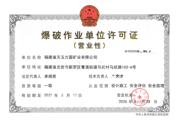 新爆破資質(zhì)-正本(1).png